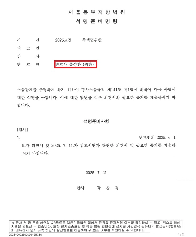 청계 리버뷰 자이 (정식재판 무죄) 위장전입 공소장·기록 검토 후 의견서 제출 문서