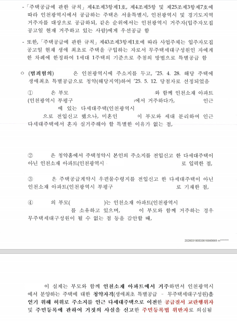 인천 시티오씨엘 7단지 위장전입 정보공개청구 문서