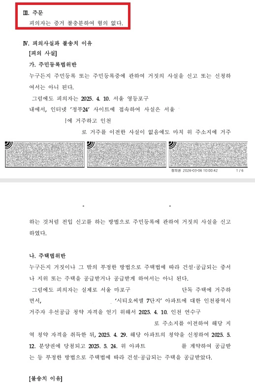 인천 시티오씨엘 (모집공고 직전 전입) 위장전입 불송치 처분 문서