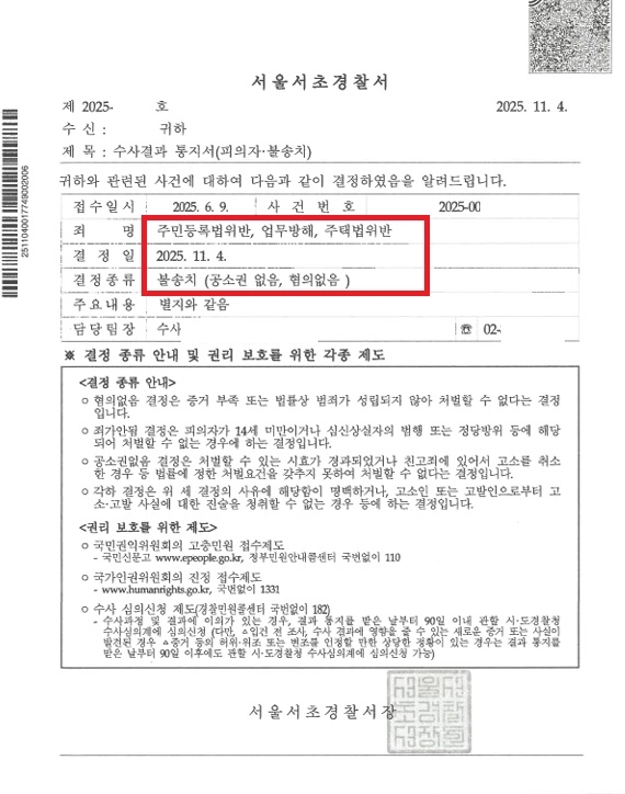 디에이치 방배 (3개 죄명 전부 혐의없음) 위장부양 불송치 처분 문서