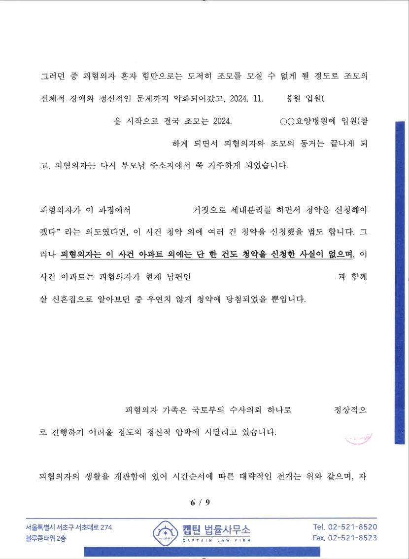 드파인 광안 위장세대분리 할머니 댁으로 옮긴 이유 입증 문서