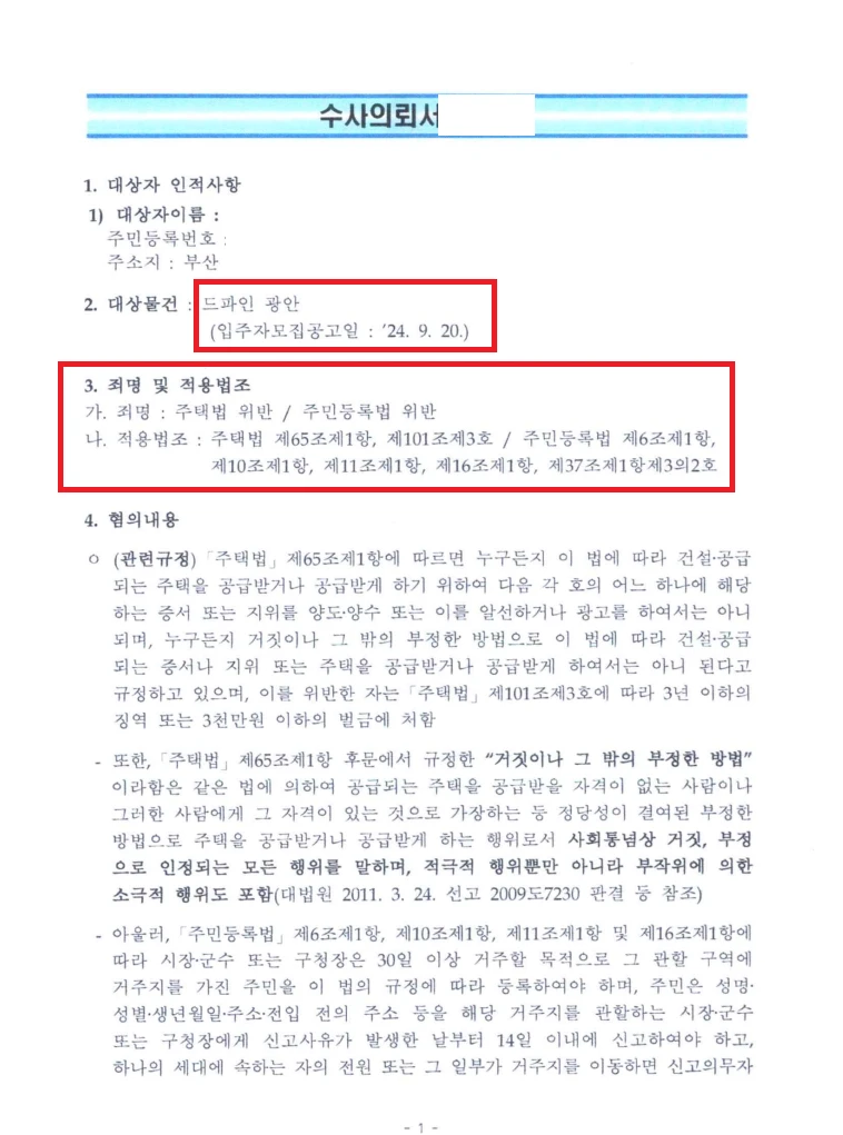 드파인 광안 위장세대분리 죄명별 방어 구조 정리 문서