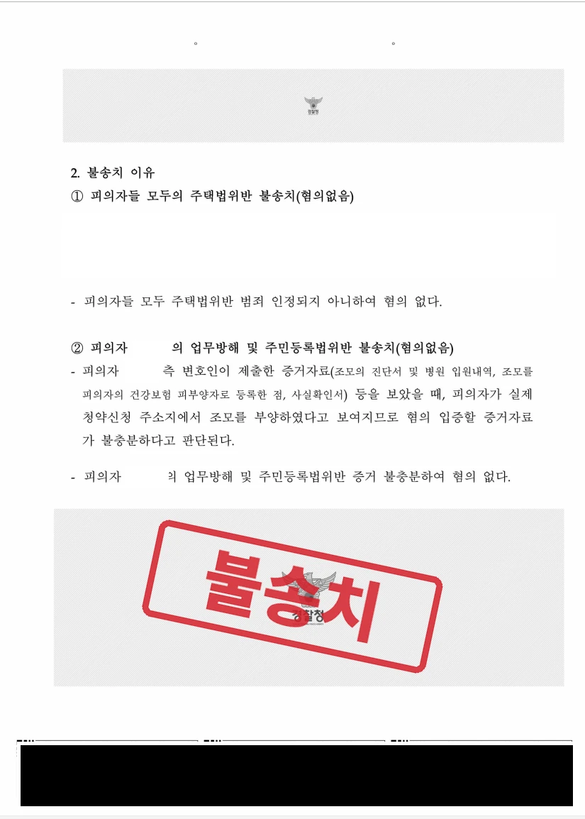 드파인 광안 위장세대분리 모의피의자신문과 부산 조사 동행 문서