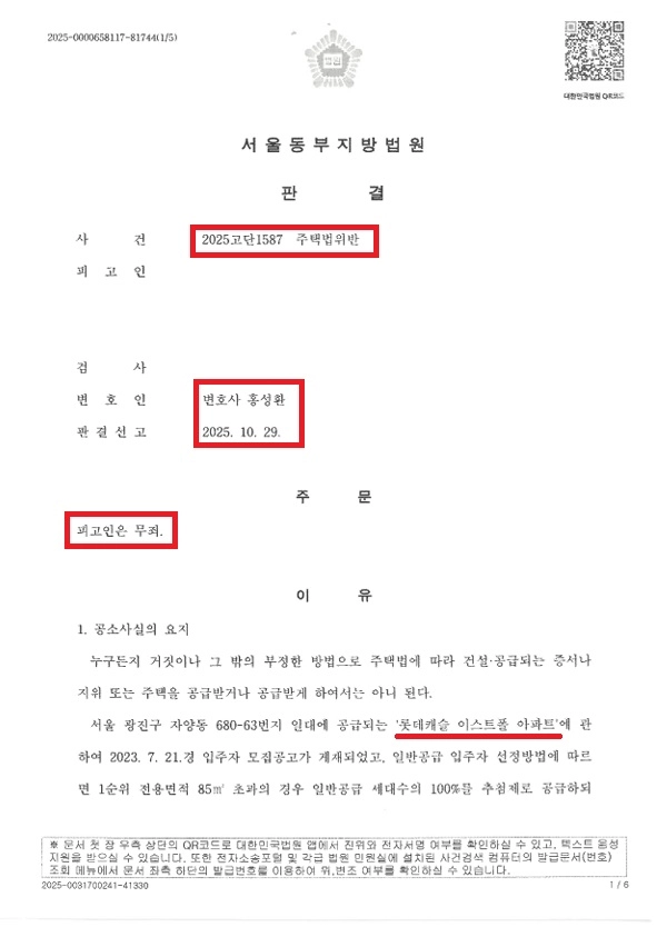 광진 롯데캐슬 이스트폴 위장세대분리 무죄 처분 문서