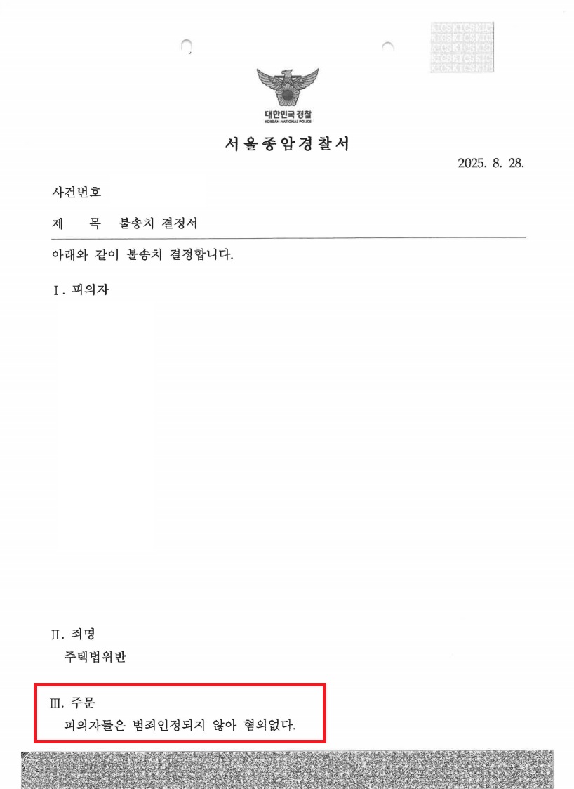 장위 푸르지오 라디우스 파크 위장전입 불송치 처분 문서