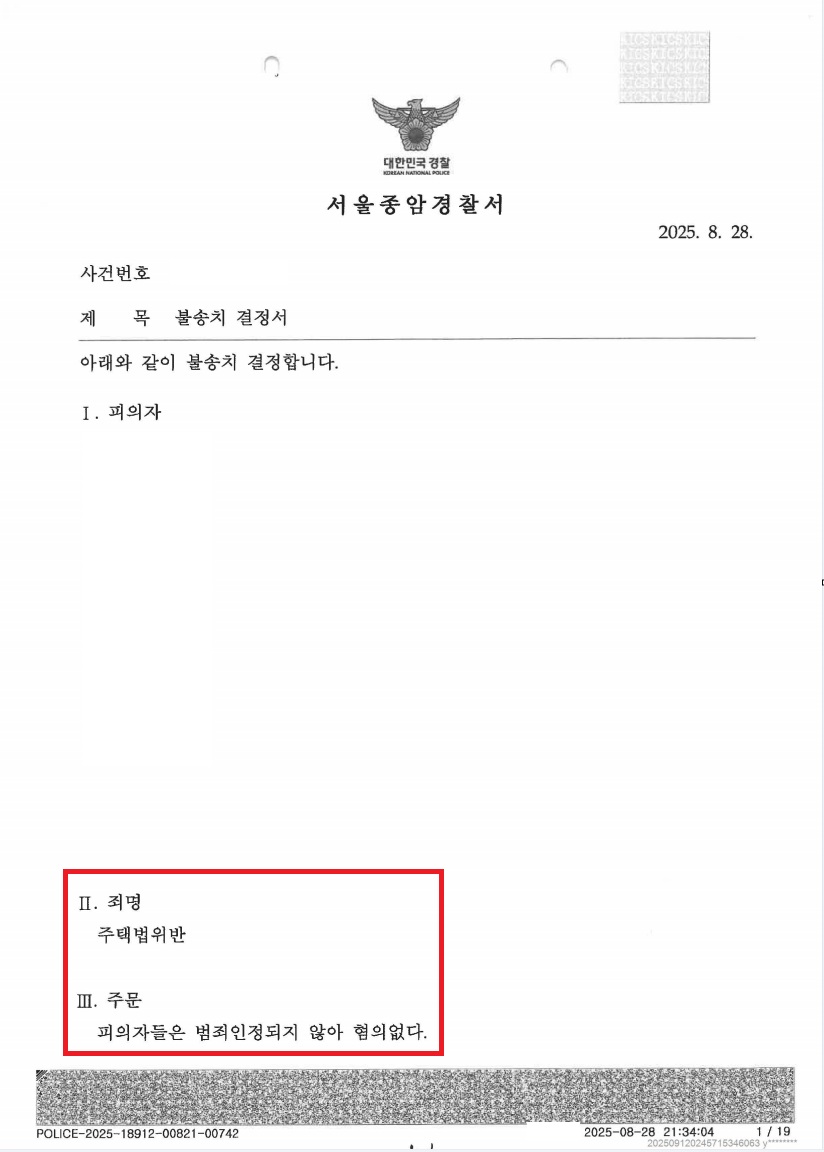 장위 푸르지오 라디우스 파크 (노부모 부양) 위장부양 불송치 처분 문서