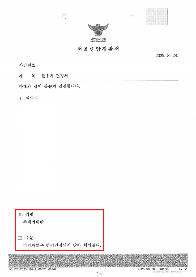 장위 푸르지오 라디우스 파크 (부친 부양) 위장부양 불송치 처분 문서