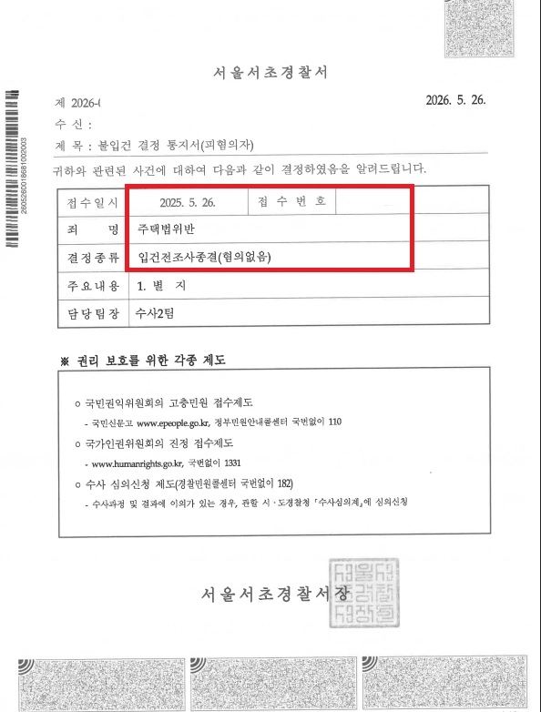 서초 메이플자이 위장부양 불입건 처분 문서