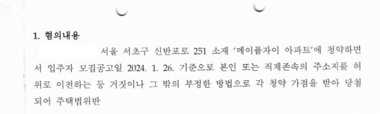 서초 메이플자이 위장부양 불입건 처분 문서 2