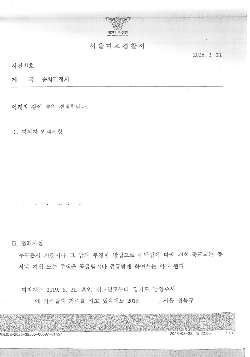 마포자이 힐스테이트 라챌스 (검찰 불기소) 위장전입 이전 조력의 오류 바로잡기 문서