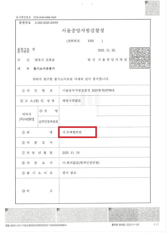 마포자이 힐스테이트 라챌스 (조합 계약해제 대응) 위장전입 불기소 처분 문서
