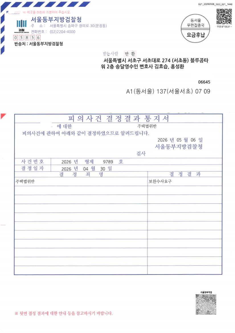힐스테이트 e편한세상 문정 위장세대분리 보완수사요구를 거쳐 불송치 문서