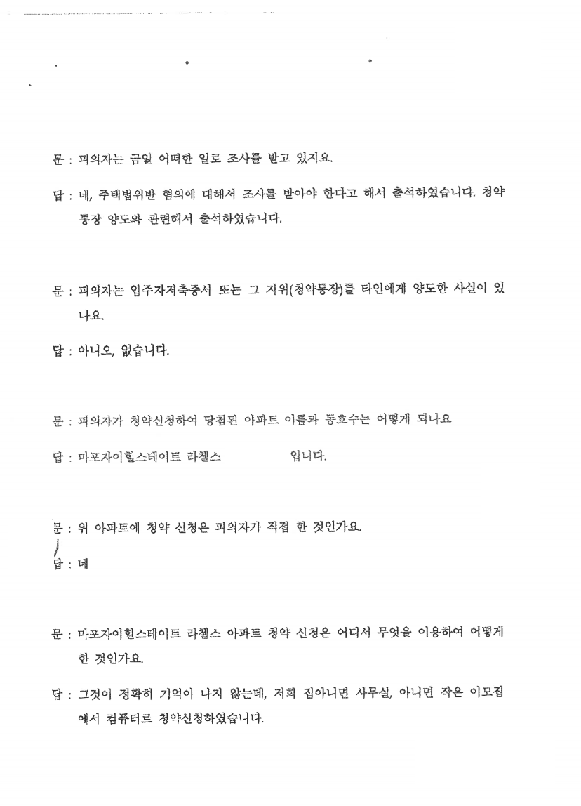 마포자이힐스테이트 라첼스 통장양도 자금 흐름 확인 문서