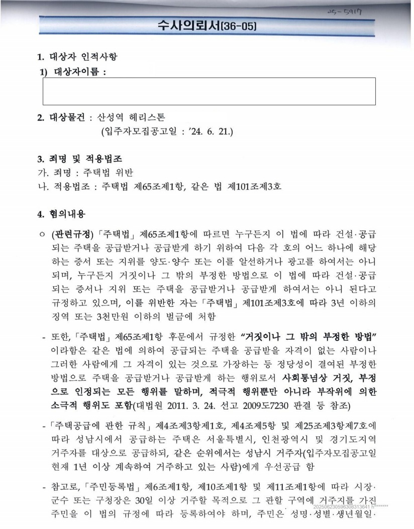 산성역 헤리스톤 위장세대분리 정보공개청구 문서
