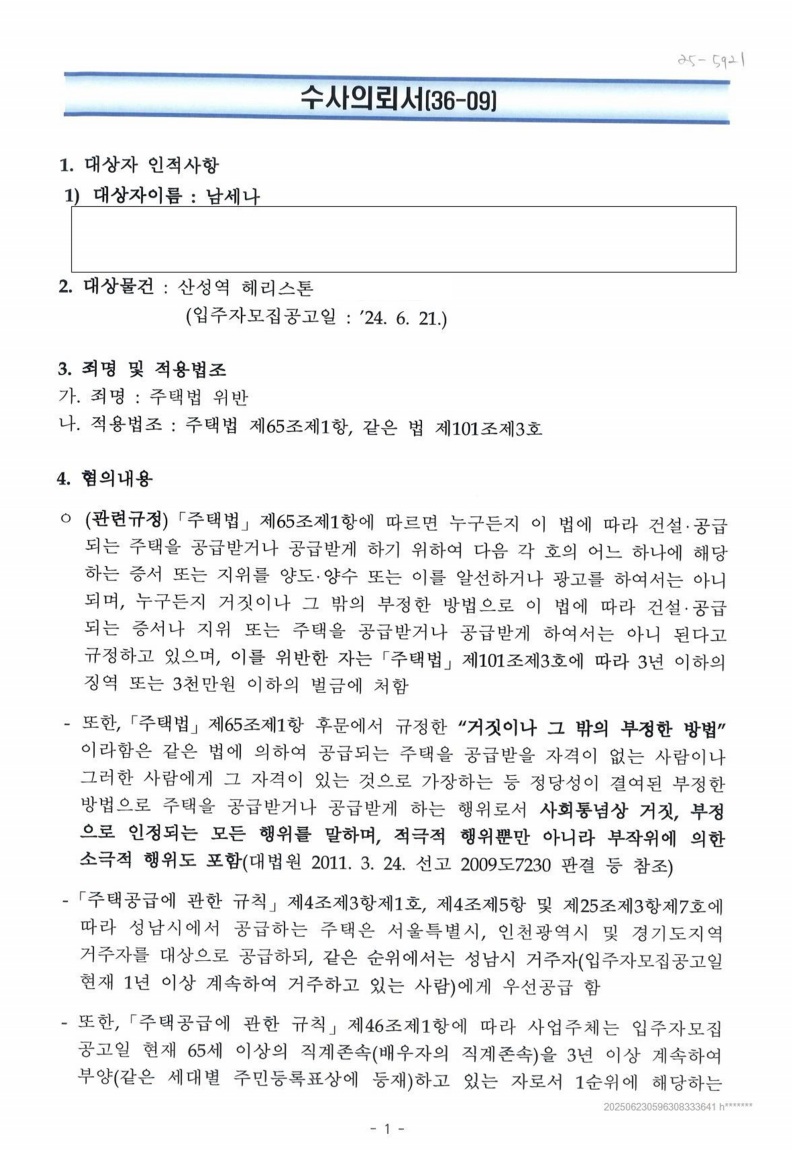 산성역 헤리스톤 (노부모 부양) 위장부양 수사의뢰서 확보·분석 문서