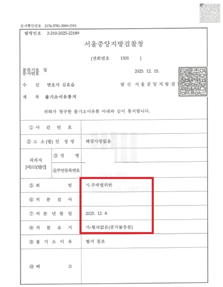 신흥역 해링턴스퀘어 (주말부부 위장전입) 위장전입 불기소 처분 문서