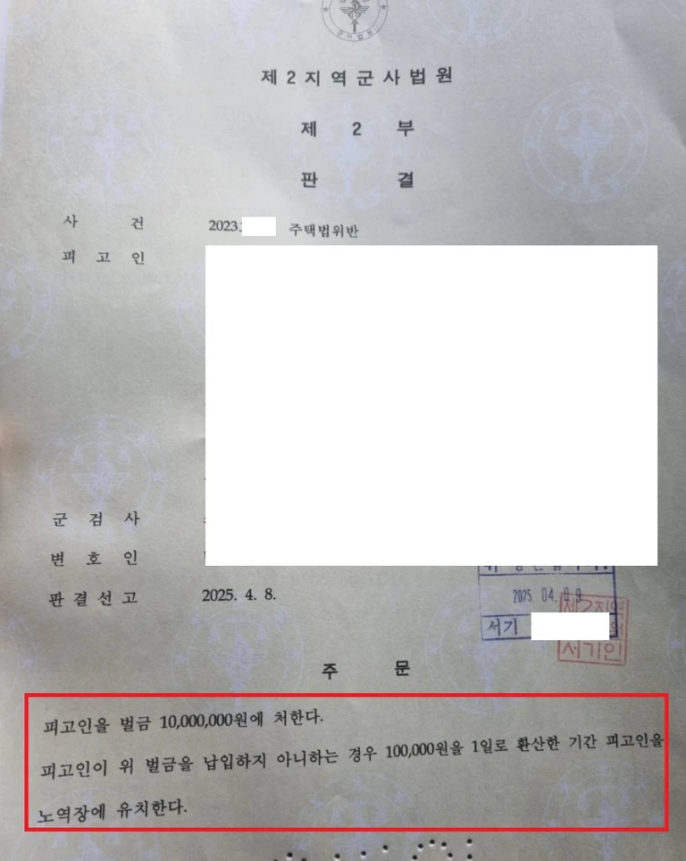 힐스테이트 푸르지오 수원 통장양도 1심 유죄의 원인 규명 문서