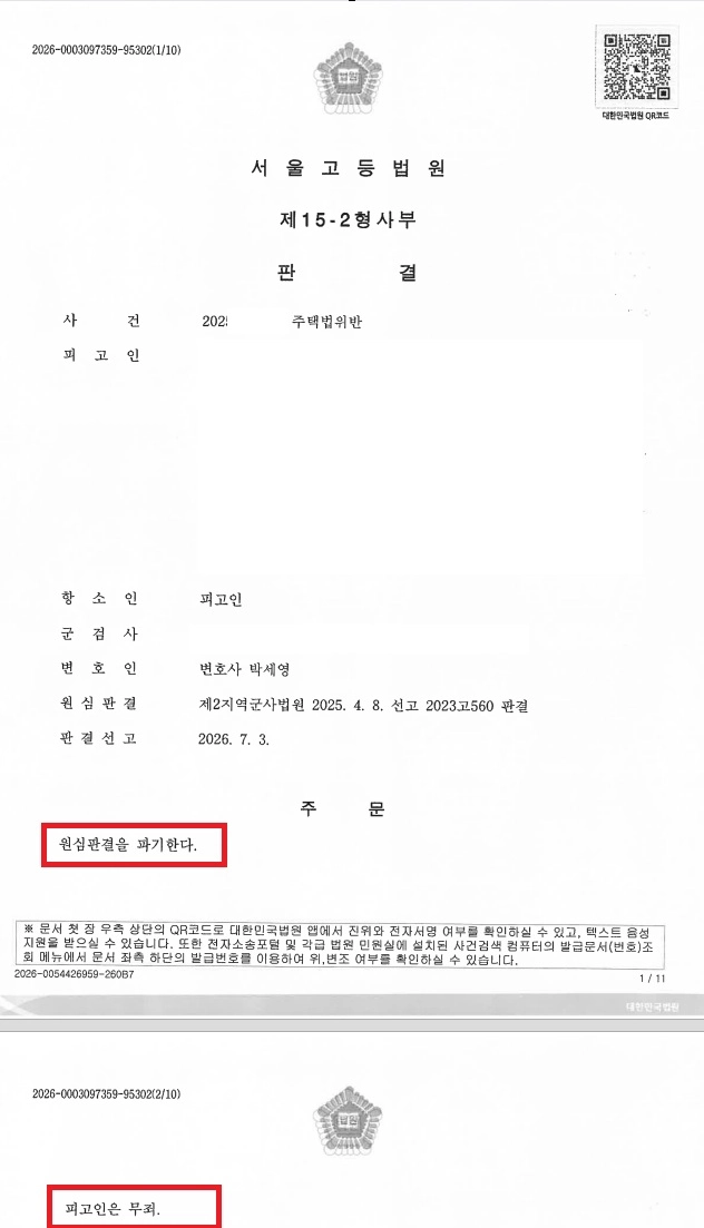 힐스테이트 푸르지오 수원 통장양도 무죄 처분 문서