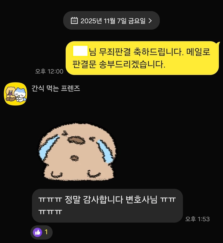 청계 리버뷰 자이 (정식재판 무죄) 의뢰인 후기