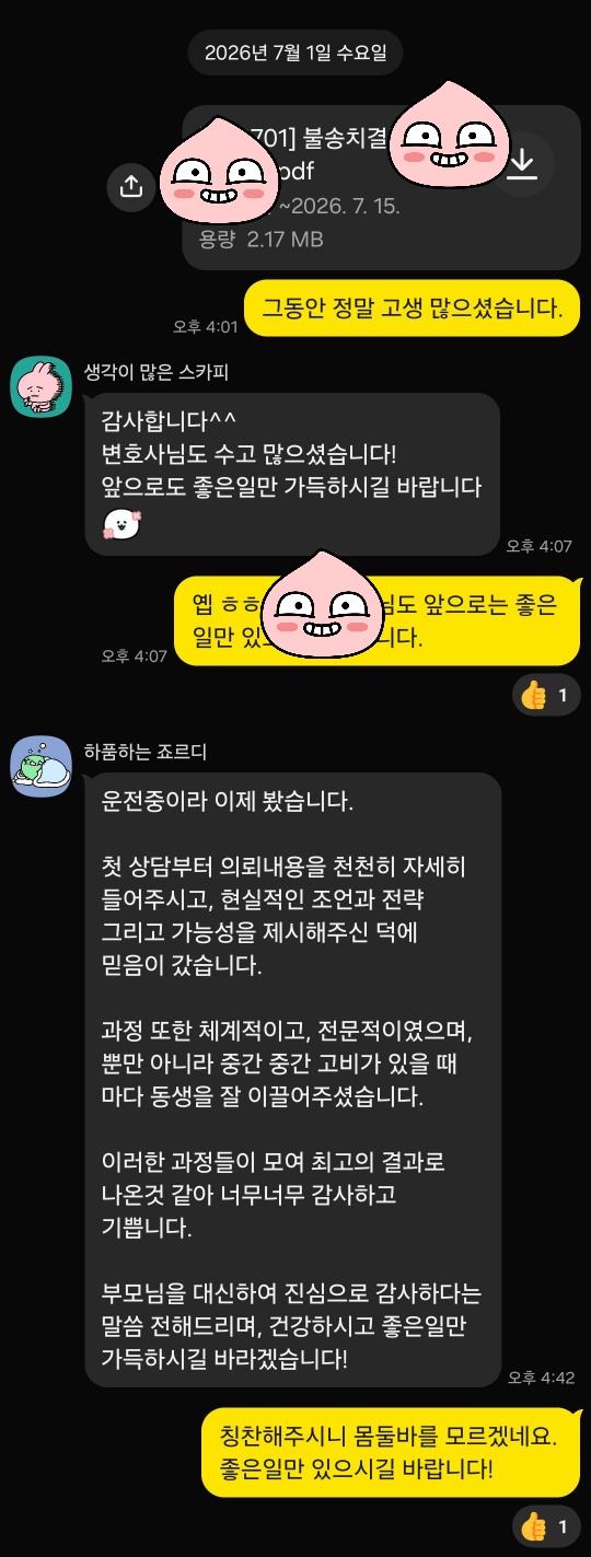 인천 시티오씨엘 7단지 의뢰인 후기