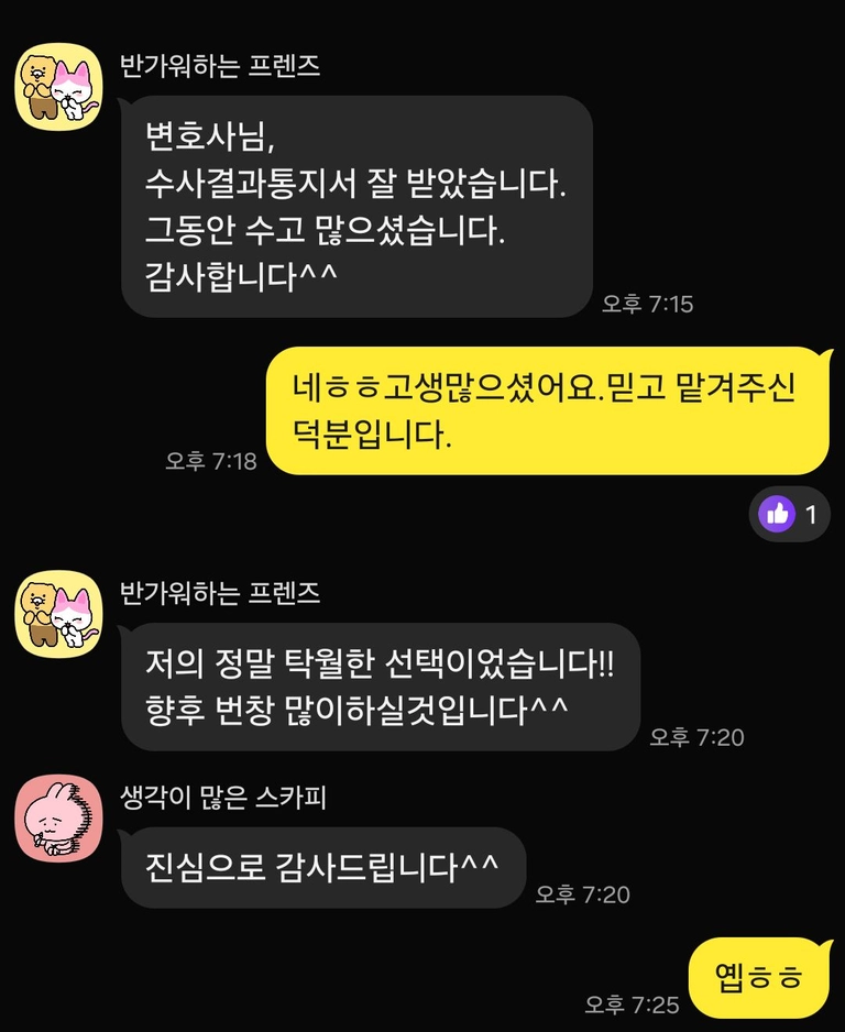 디에이치 방배 (3개 죄명 전부 혐의없음) 의뢰인 후기