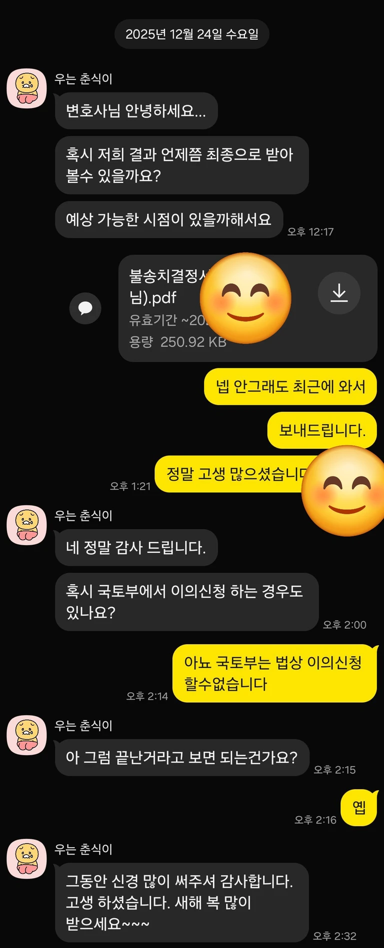 과천 디에트르 (5번째 불송치) 의뢰인 후기