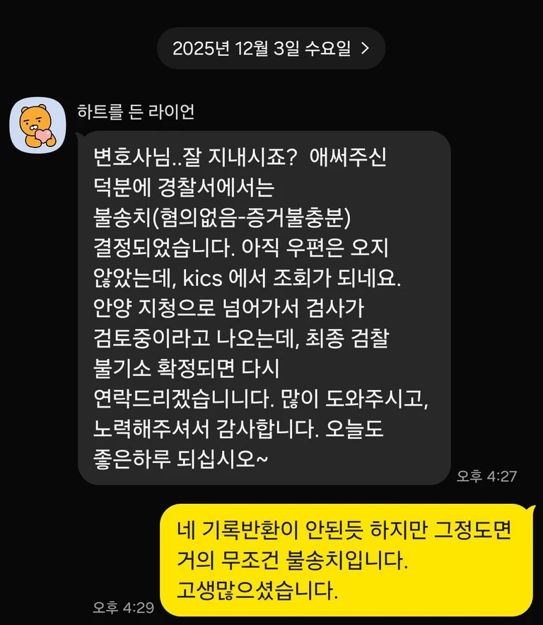 과천 디에트르 퍼스티지 (6번째 혐의없음) 의뢰인 후기