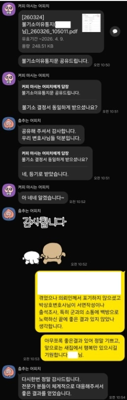과천 디에트르 퍼스티지 (군인·군검사 불기소) 의뢰인 후기