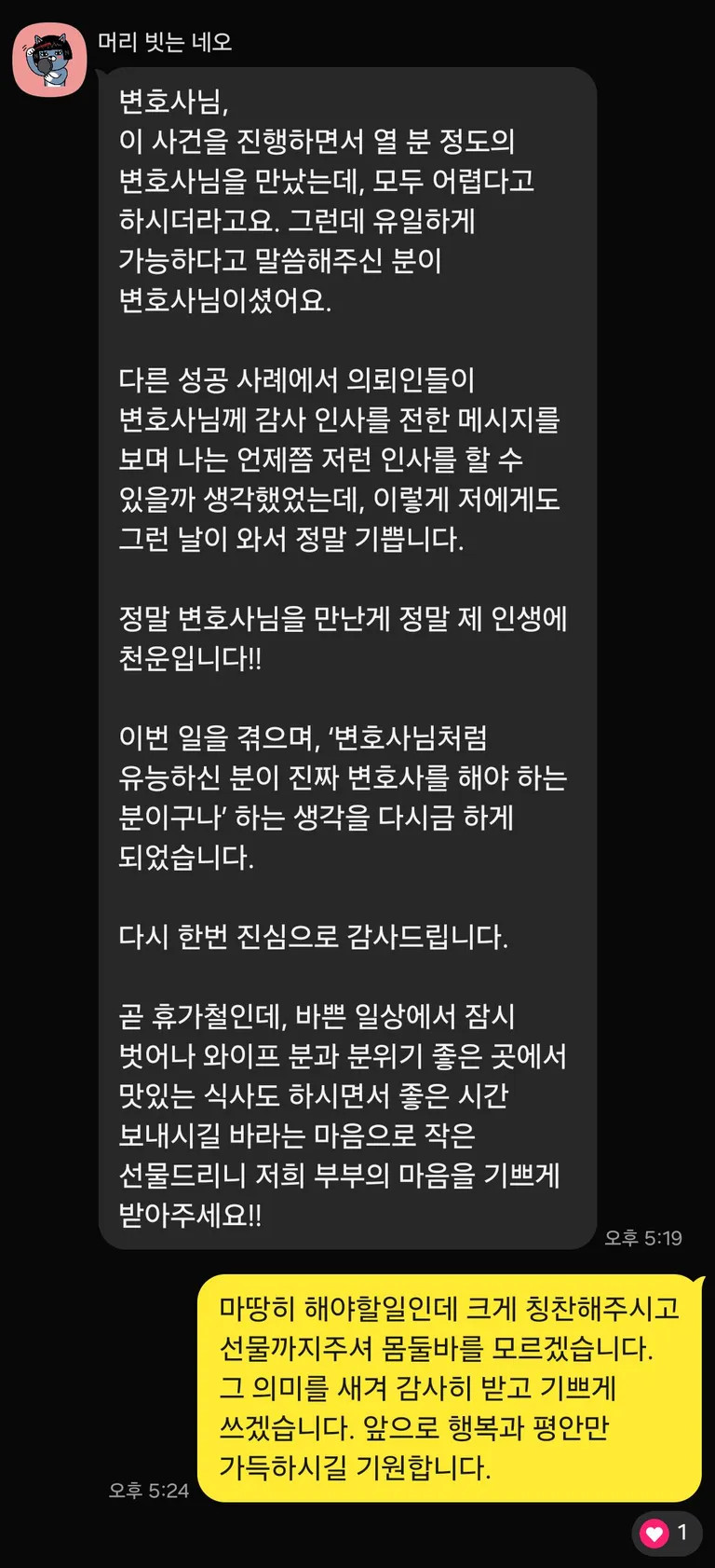 마포자이 힐스테이트 라챌스 (검찰 불기소) 의뢰인 후기