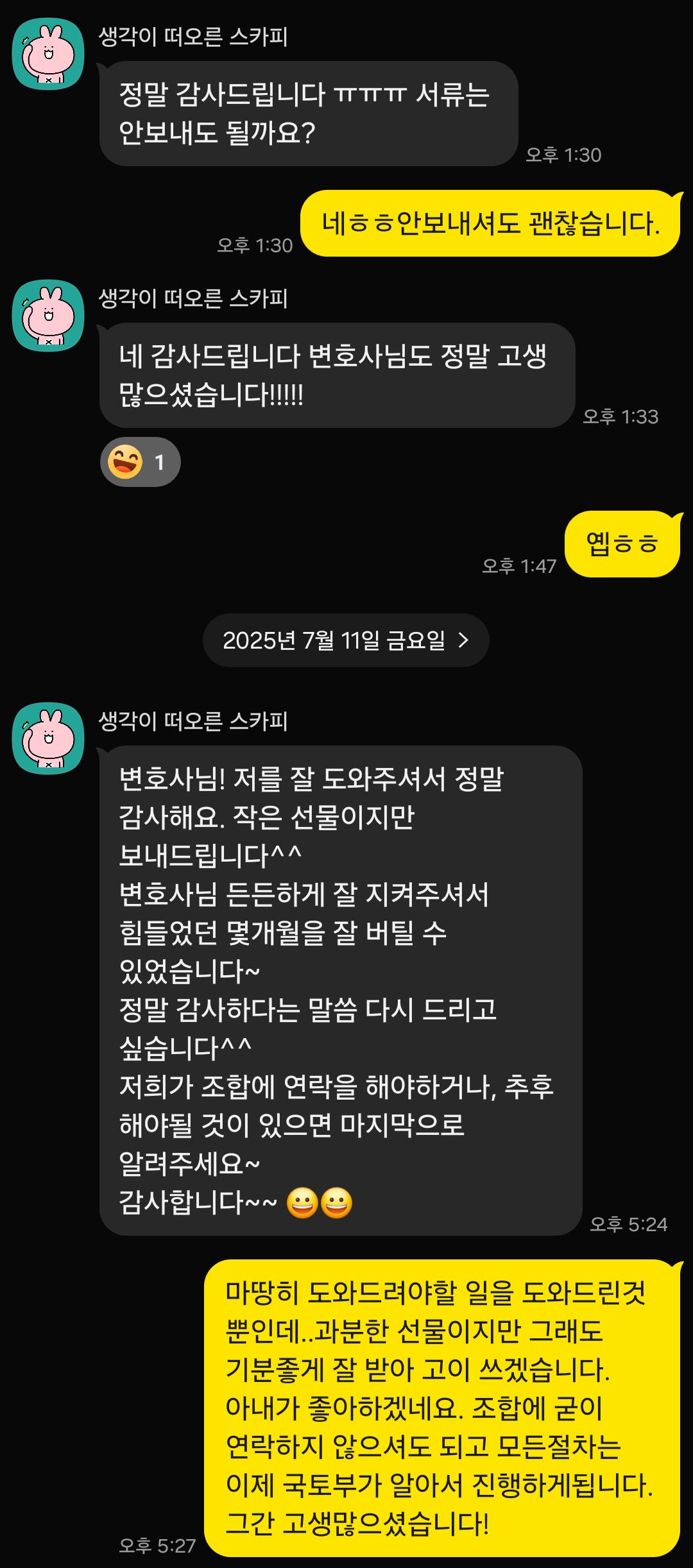 산성역 헤리스톤 의뢰인 후기